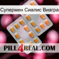 Супермен Сиалис Виагра cialis4